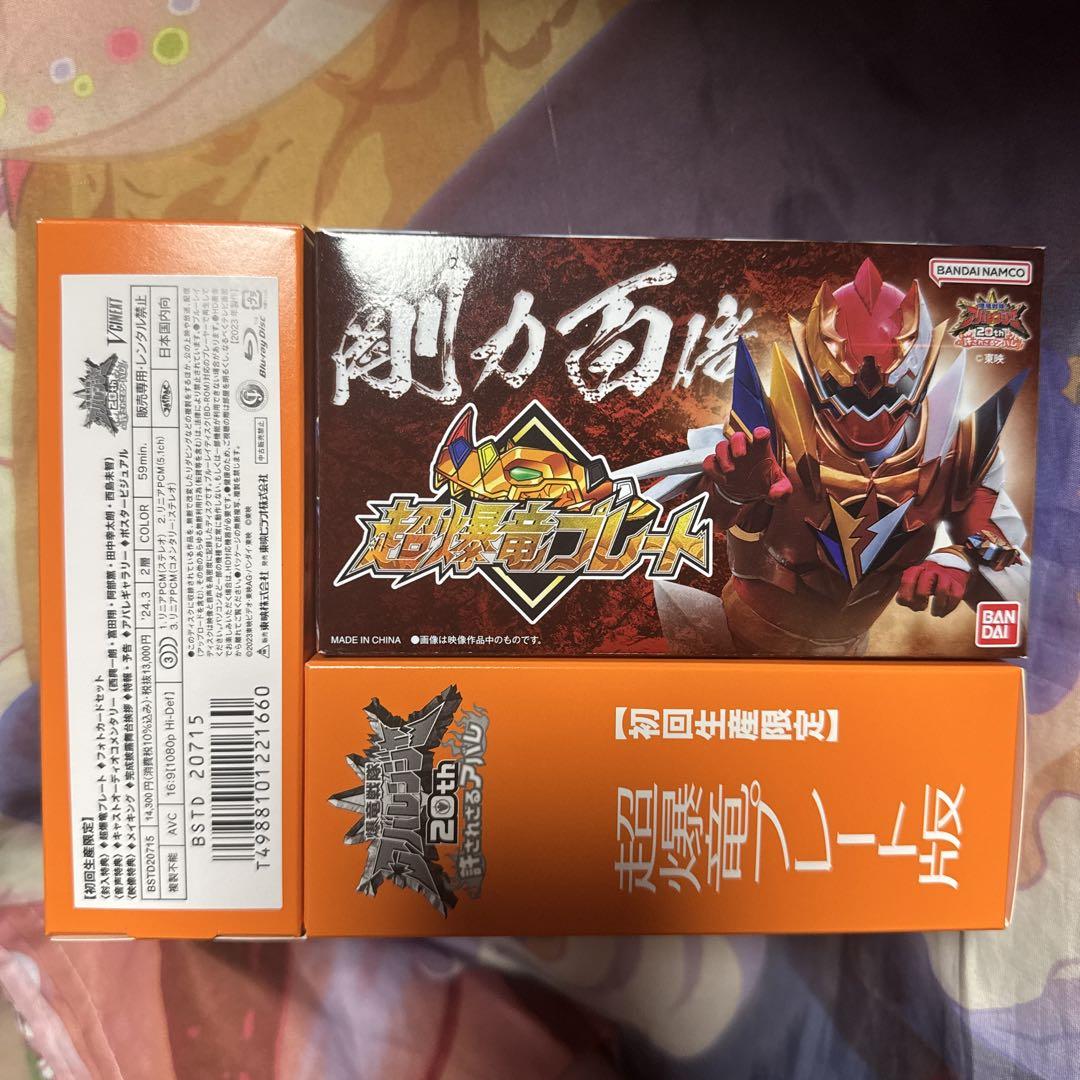 超爆竜プレート　新品未開封　ソフトは付属しません。