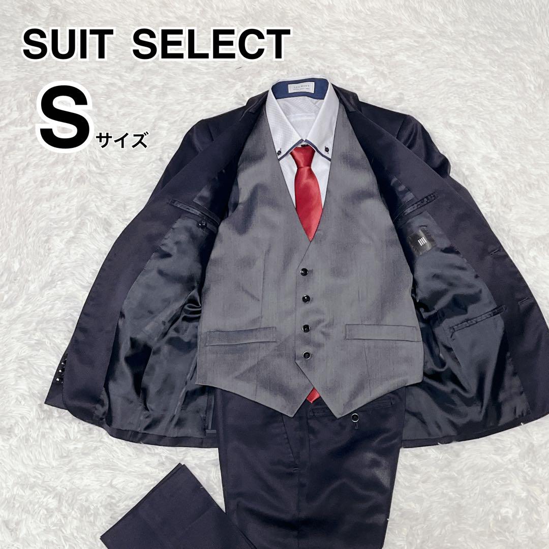 SUIT SELECT ネイビー 3ピース シルク混 Sサイズ