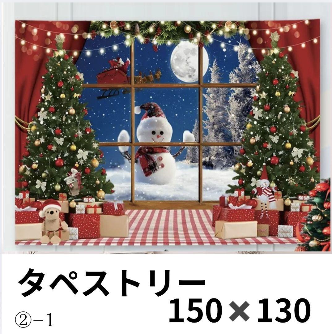 150×130 タペストリー クリスマスツリー 壁掛け 装飾 大きめ 壁飾り 布