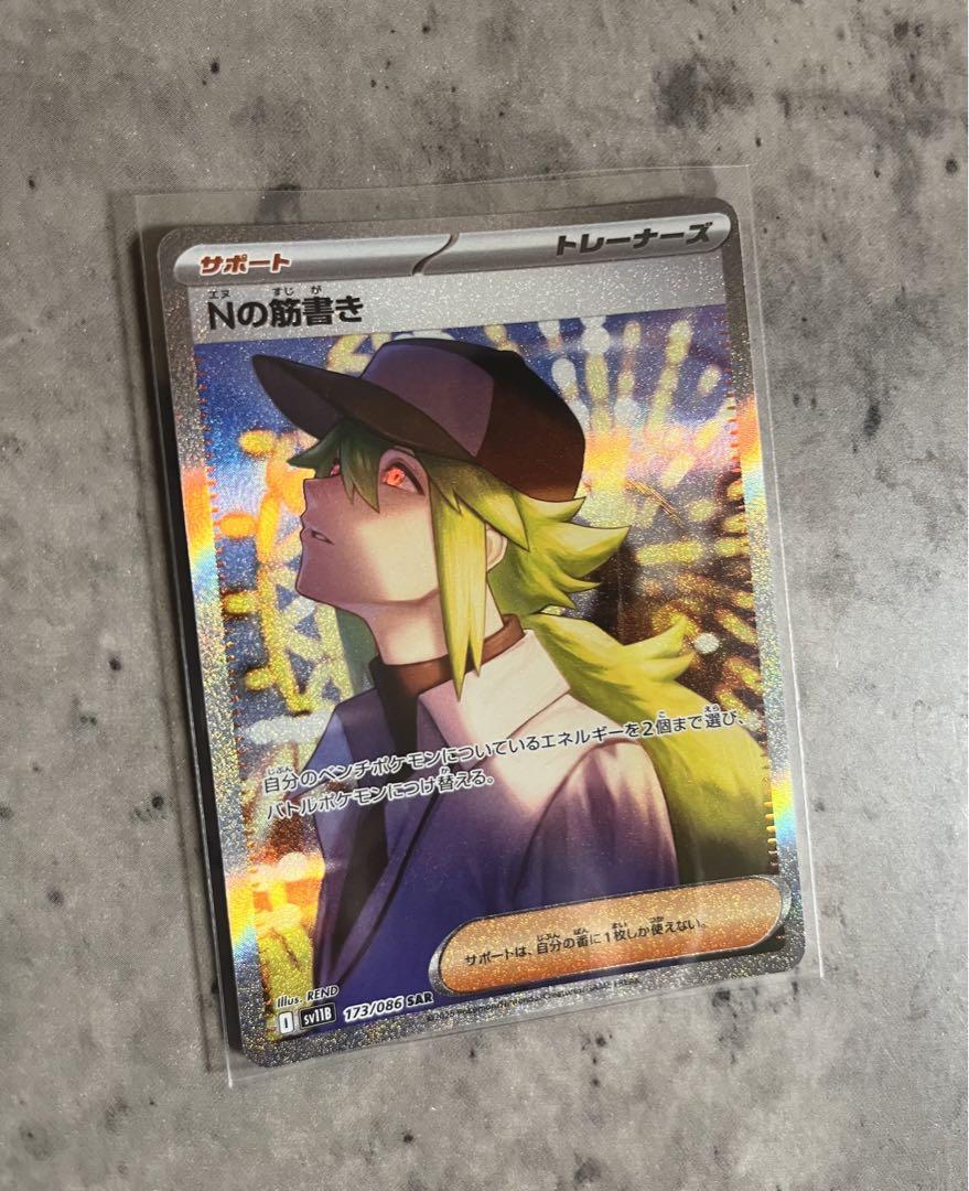 ポケモンカード Nの筋書き SAR - メルカリ