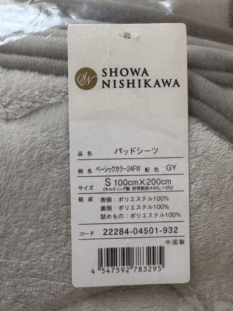 昭和西川 ポリエステル製パッドシーツ サイズ　100cm X 200cm