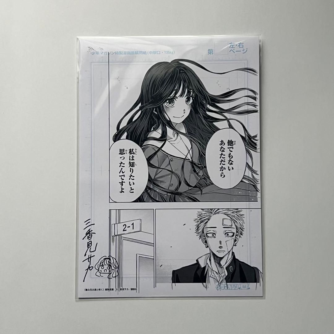 薫る花は凛と咲く 複製原画 サイン入り 原稿 マガジン 希少品】薫る花は凛と咲く 複製原画 サイン入り 原稿 マガジン 5種