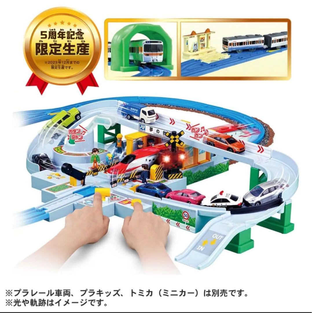 プラレール 5周年！トミカと遊ぼう！くるぞわたるぞ！カンカン踏切DXセット