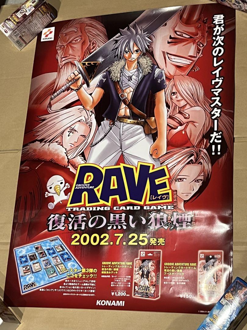 RAVE トレーディング カードゲーム 新品未使用 B2 ポスター