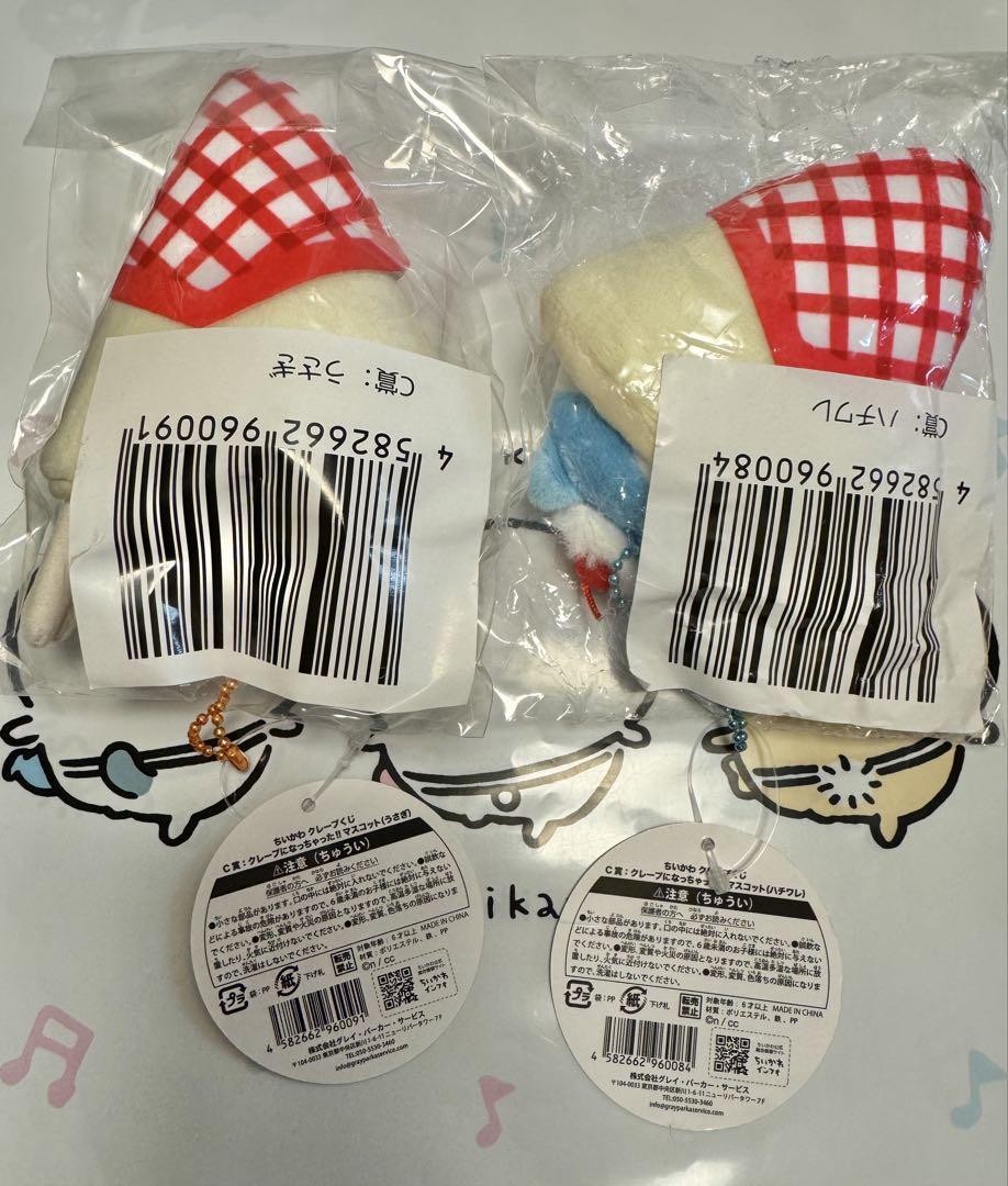 ちいかわ うさぎ マスコット クレープくじ C賞 2点セット