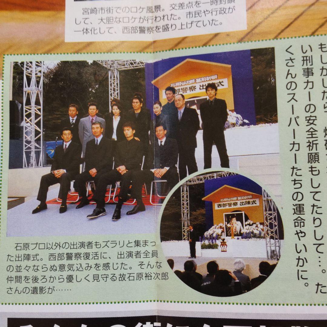 西部警察ロケ記念タオル舘ひろし渡哲也