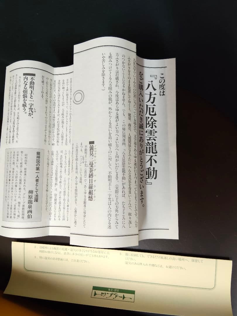 【開運掛軸】龍泉 作「雲龍不動」不動明王 龍神 厄除け 絹本 共箱付 【開運掛軸】龍泉 作「雲龍不動」不動明王 龍神 厄除け 絹本 共箱付