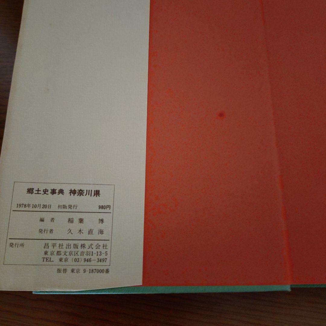 平塚市郷土誌事典 郷土史事典 神奈川県 - メルカリ