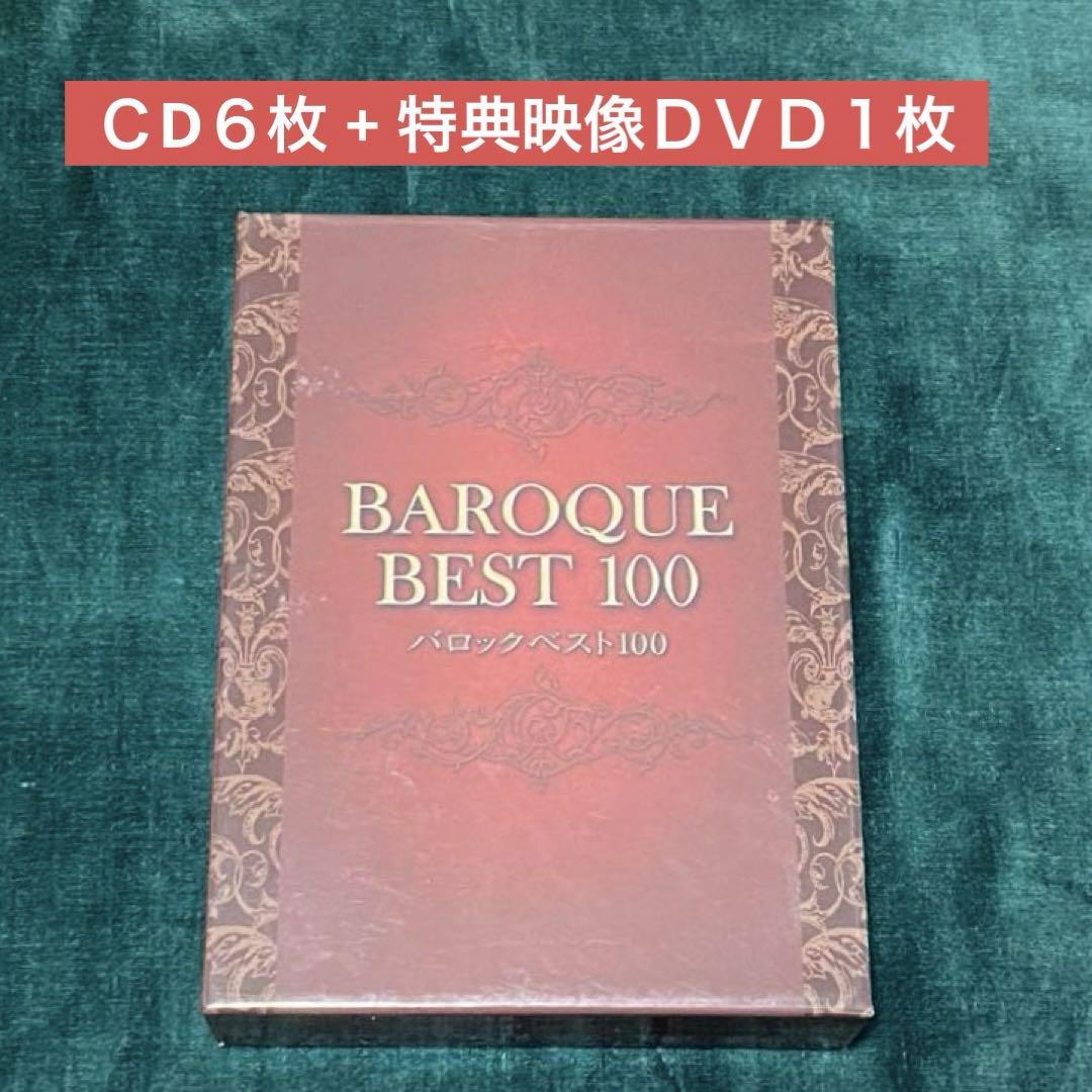 「クラシックCDコレクション（I）」 （ 約100枚） バロック ベスト100 クラシック CD - メルカリ