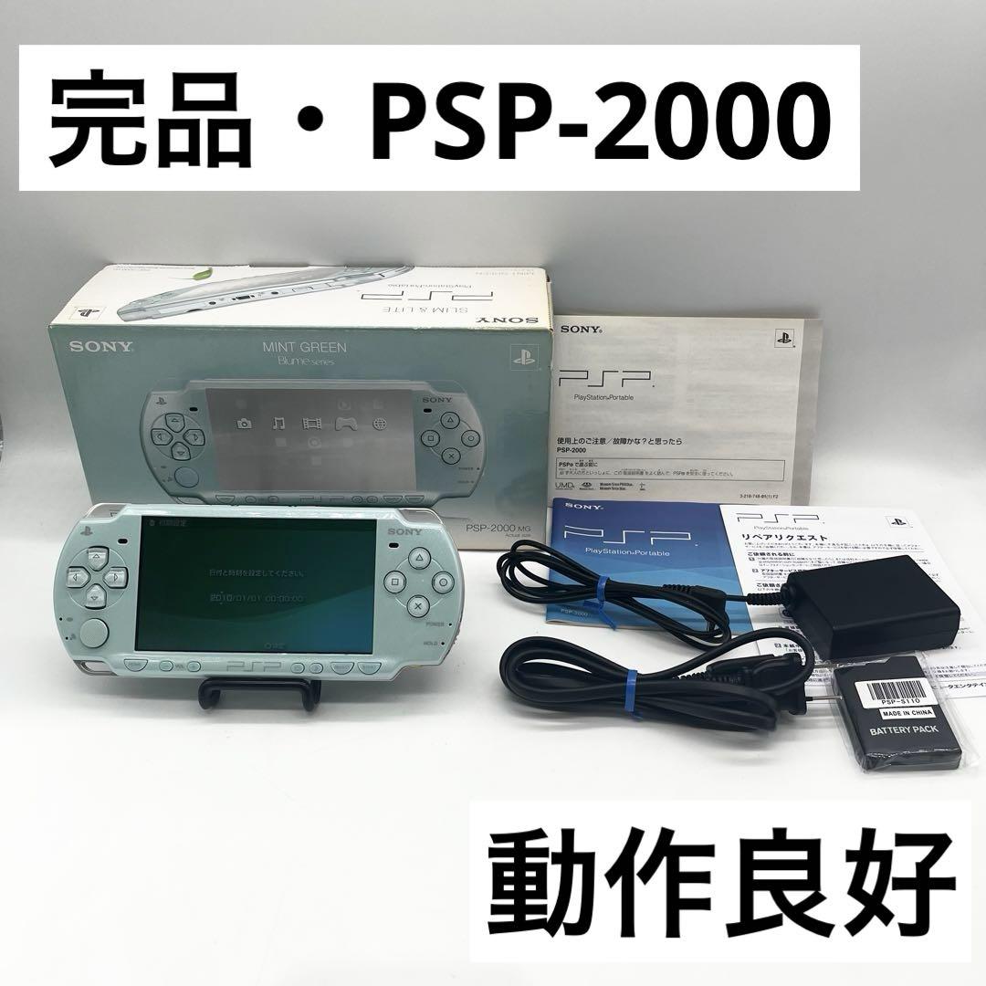 【完品・動作良好】PSP-2000 SONY ミントグリーン本体 ポータブル