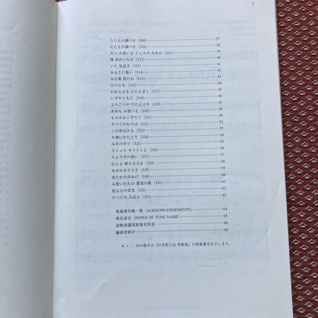 新品】日本聖公会聖歌集による聖歌伴奏・アレンジ集6 - メルカリ