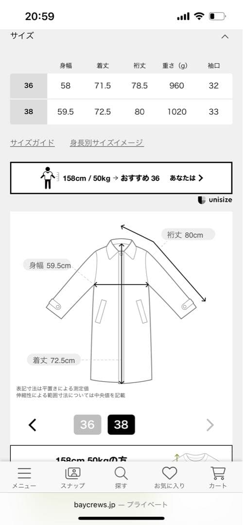 ジャーナルスタンダード 尾州ウールスーパー100モッサPコート ジャーナルスタンダード 尾州ウールスーパー100モッサPコート