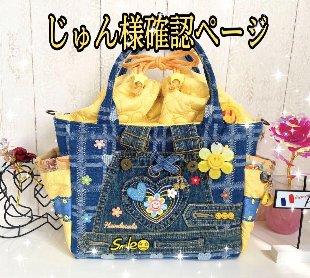 じゅん様確認ページ