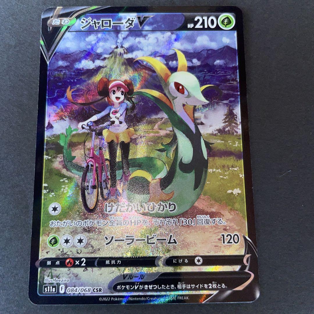 ジャローダV s11a F 084/068 CSR ポケモンカード - メルカリ