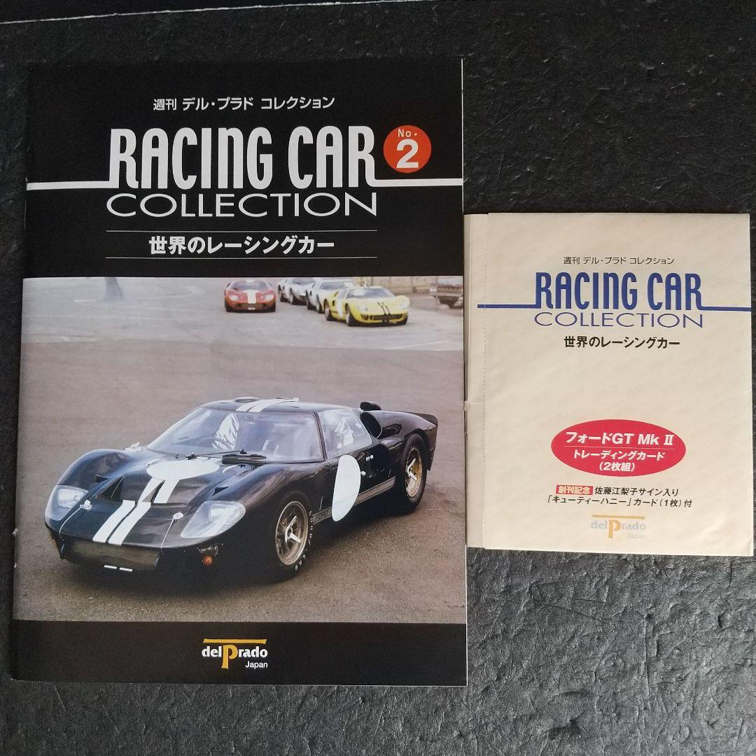 大人の上質  デルプラド 1/43 世界のレーシングカーコレクション 『 フォード 全巻セット