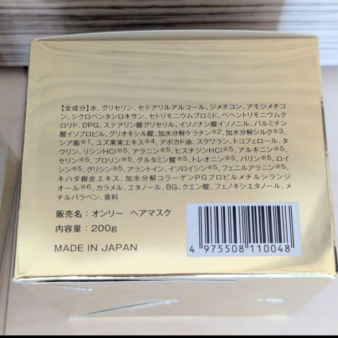 特価✨2個【新品未開封】 オンリー ONLEE ヘアマスク EX トリートメント