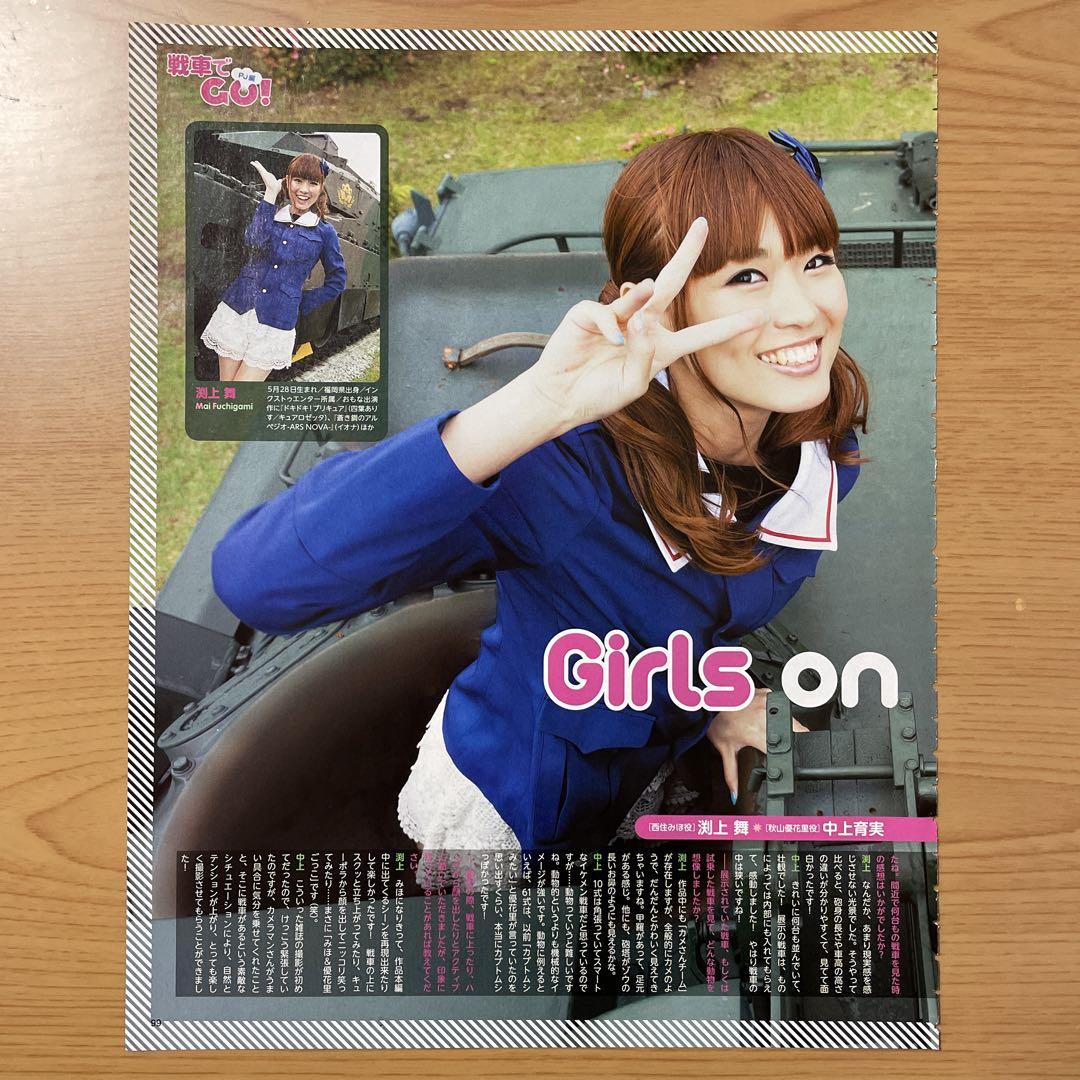 ガールズ&パンツァー 西住みほ 秋山優花里 渕上舞 中上育実