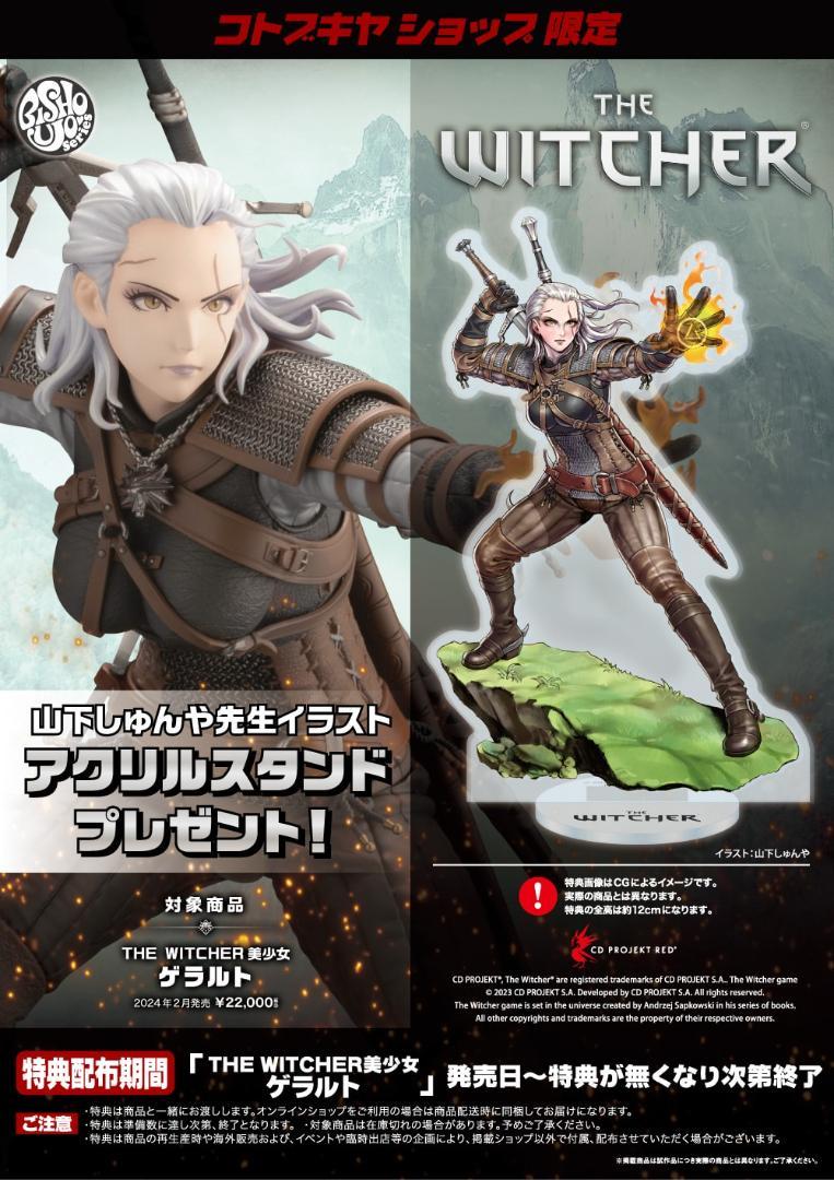 THE WITCHER美少女 ゲラルト コトブキヤ 山下しゅんや 未開封 特典付 THE WITCHER美少女 ゲラルト コトブキヤ 山下しゅんや 未開封 特典付