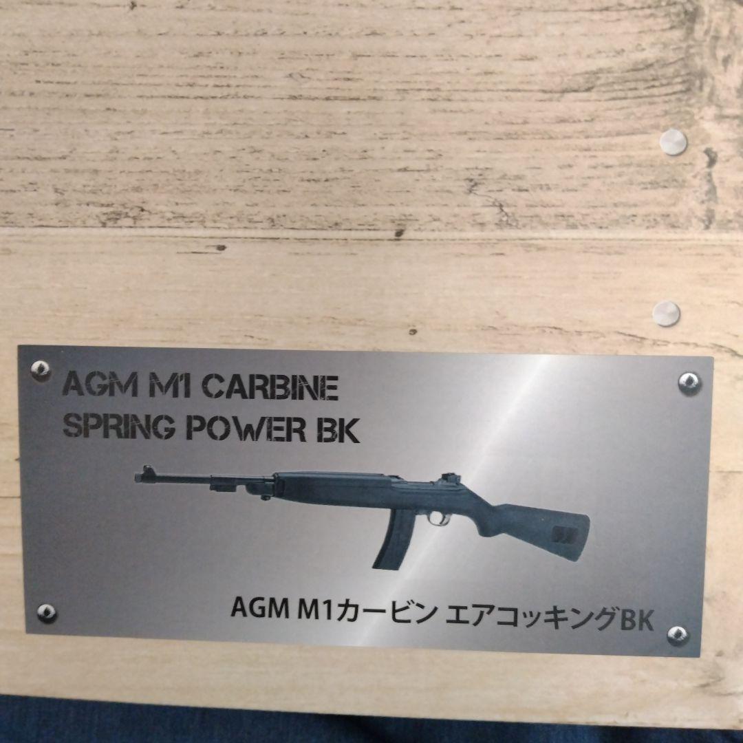 AGM M1 カービン エアコッキング BK