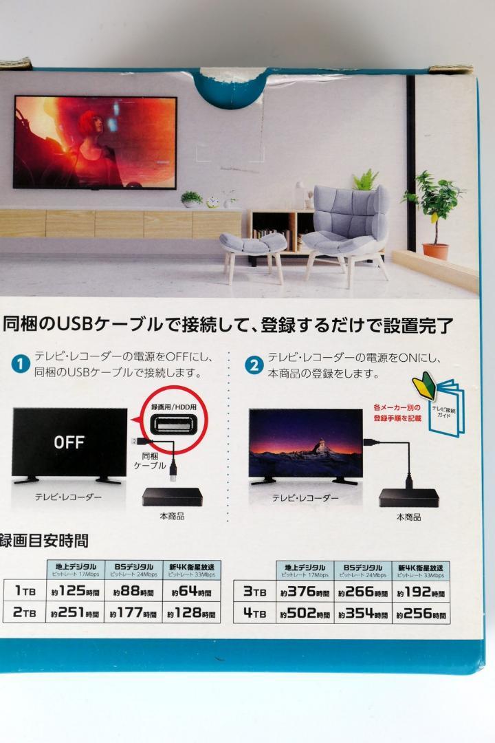 4TB 録画用