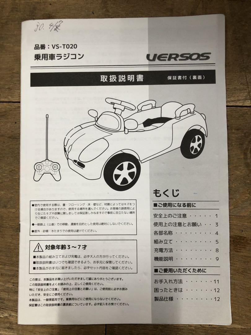 キッズラジコンカー
