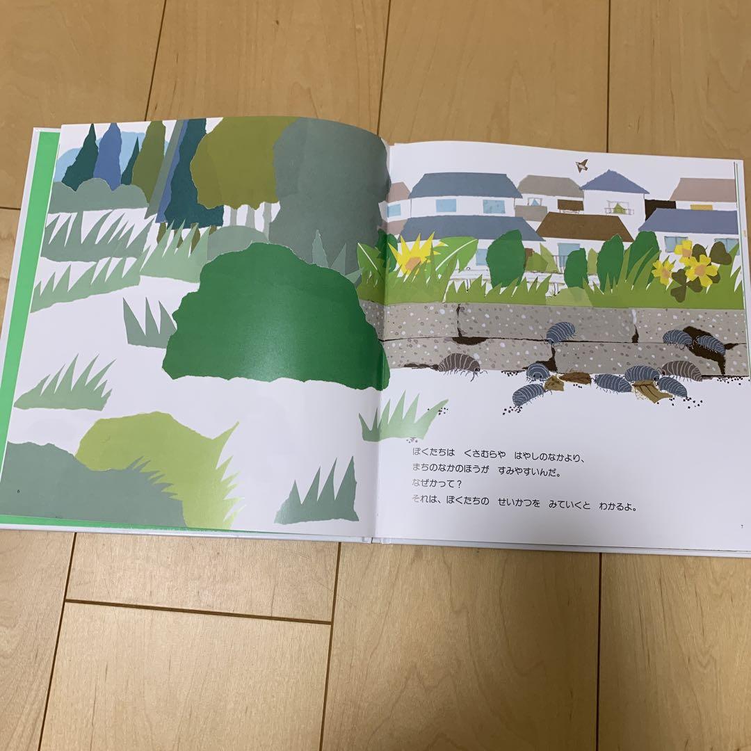 絵本2冊セットぼくだんごむし& ちっちゃな生きものたち
