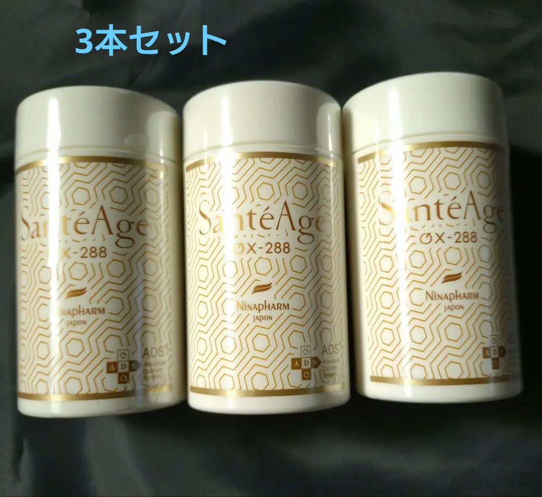 SanteAge OX-288 サプリメント 3本セット