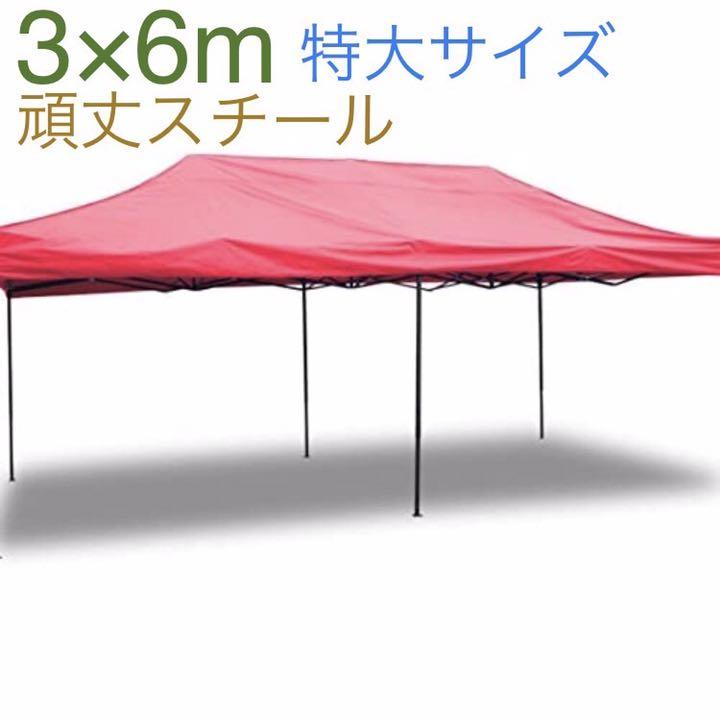 タープテント 6×3m 赤 イベント BBQ 運動会 キャンプ プール 庭 - メルカリ タープテント 6×3m 赤 イベント BBQ 運動会 キャンプ プール 庭 - メルカリ