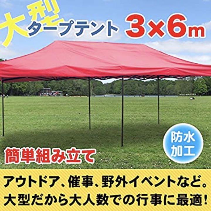 タープテント 6×3m 赤 イベント BBQ 運動会 キャンプ プール 庭 - メルカリ タープテント 6×3m 赤 イベント BBQ 運動会 キャンプ プール 庭 - メルカリ