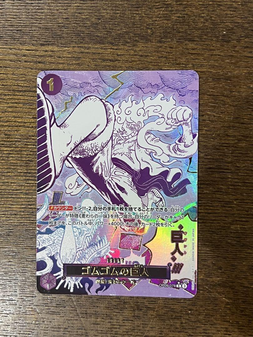 【即日発送】ワンピースカード ゴムゴムの巨人 パラレル (おまけ付き) ワンピースカード ゴムゴムの巨人 パラレル - メルカリ