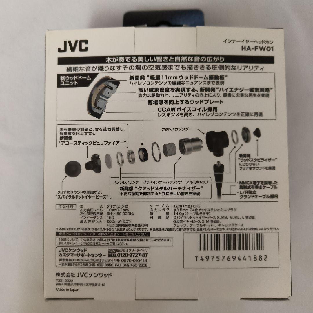 イヤホン JVC CLASS-S WOOD 01 inner HA-FW01
