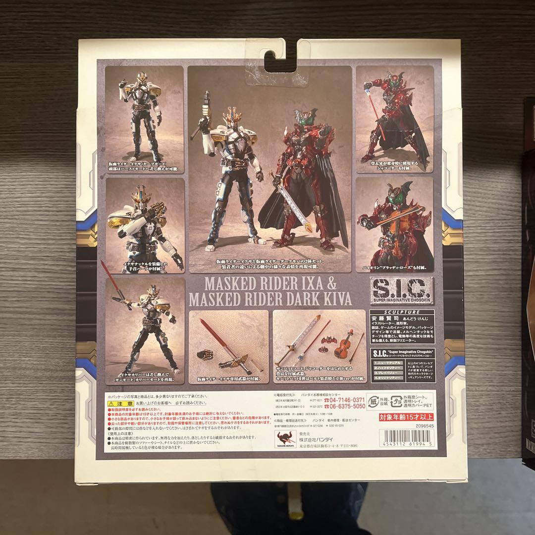 sic仮面ライダーキバ　イクサ　ダークキバ