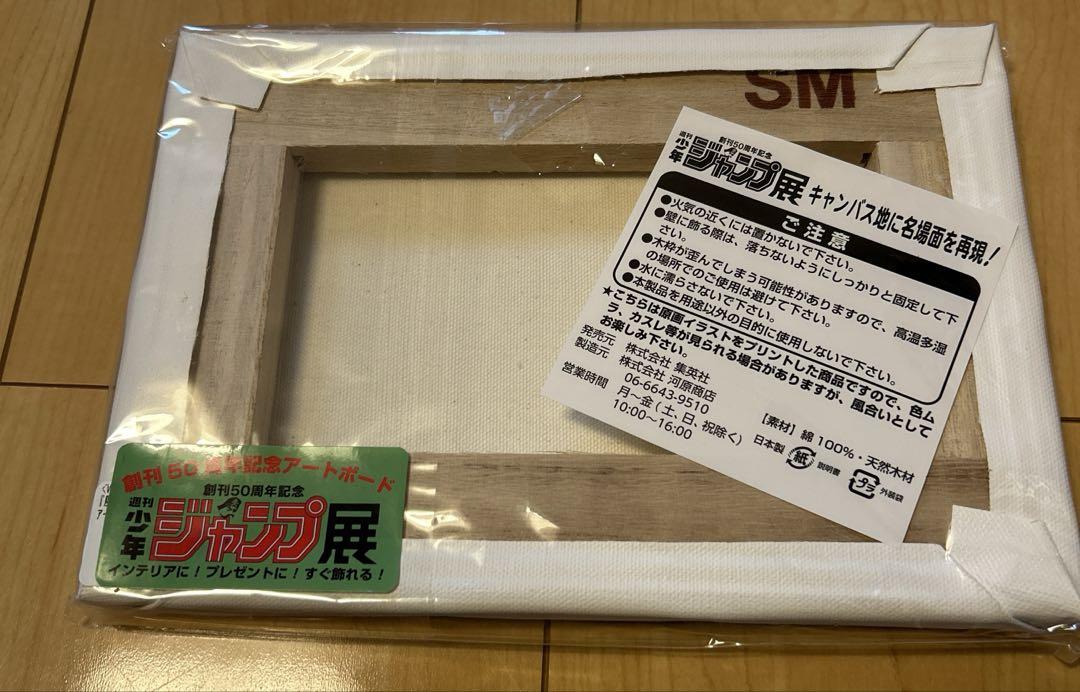 ジャンプ展　魔人探偵脳噛ネウロ　アートボード