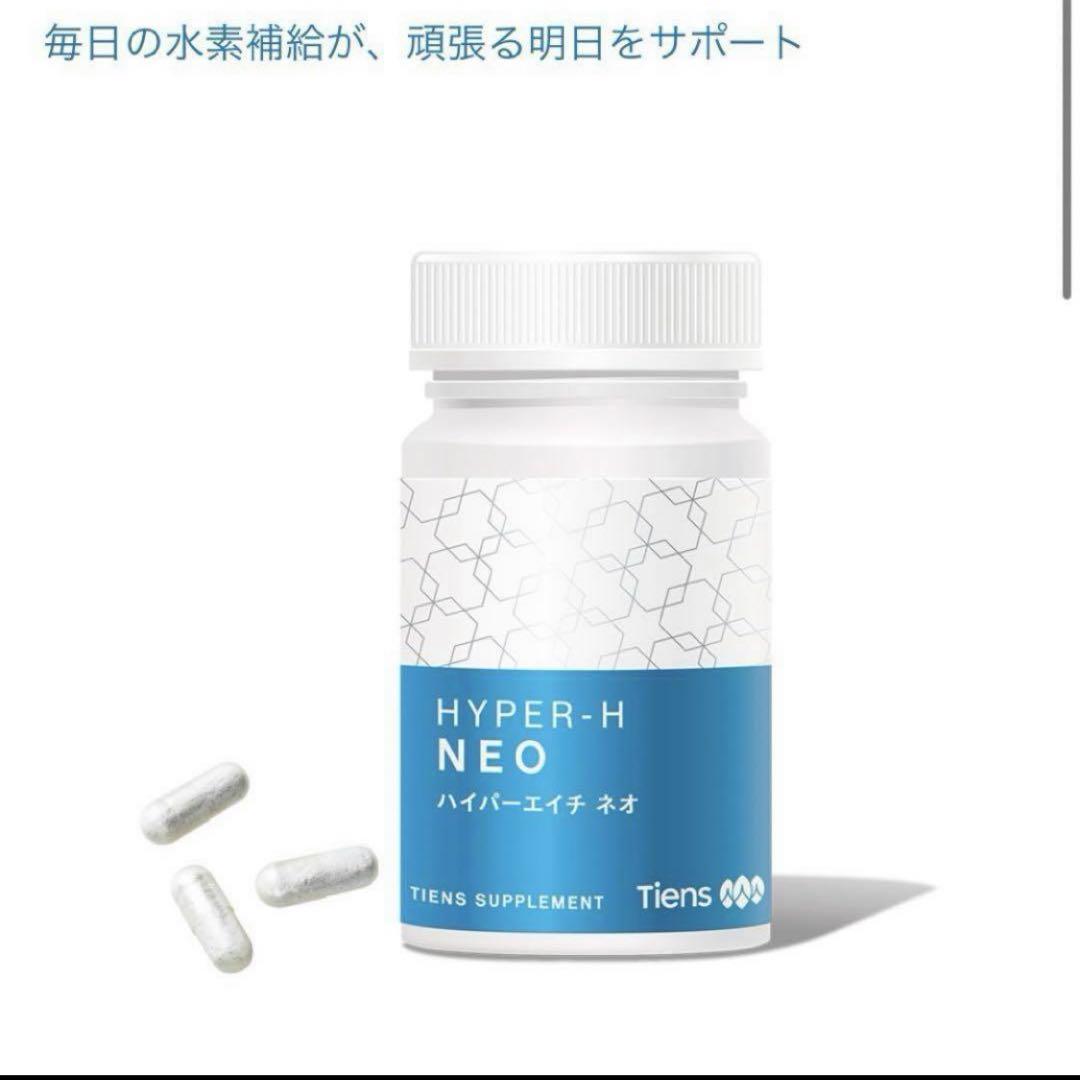 ハイパーエイチネオ　サプリメント　水素　活性酸素