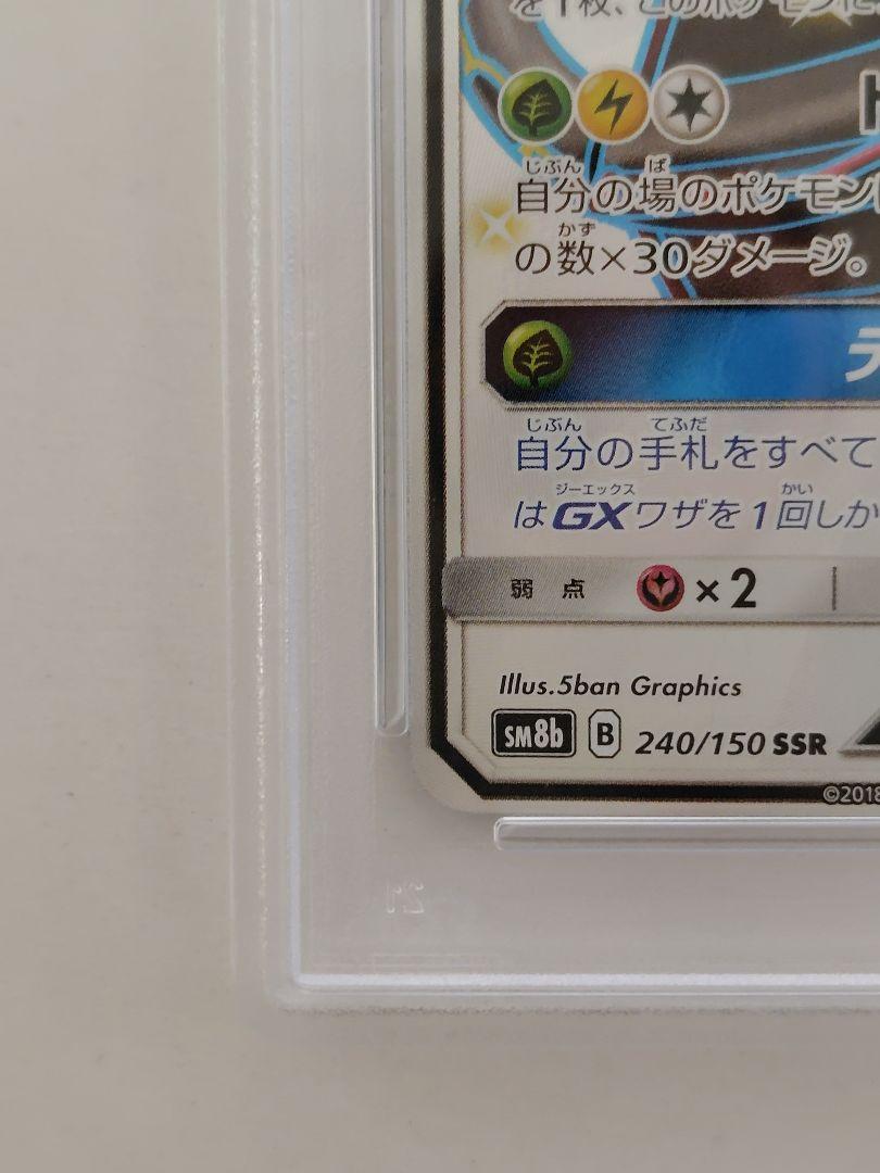 【PSA10】 レックウザGX SSR