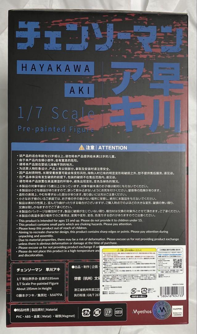 【未開封】 早川アキ 「チェンソーマン」 1/7 プラスチック製塗装済み完成品