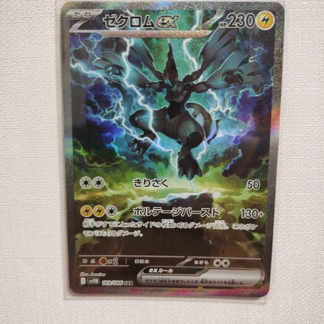 ポケカ ポケモンカード ゼクロムex SAR sv11B 169/086 - メルカリ