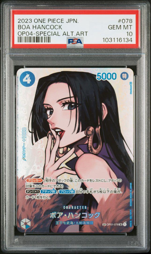ボアハンコック　sp psa10 ワンピースカード