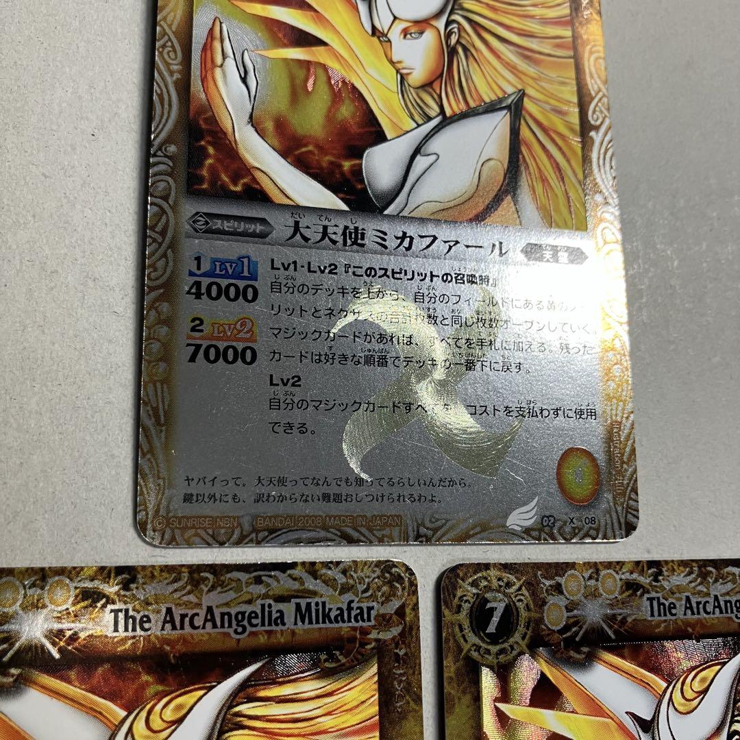 バトルスピリッツ　大天使ミカファール　初期レリーフ仕様　1枚 大天使ミカファール 初期レリーフ バトスピ バトルスピリッツ