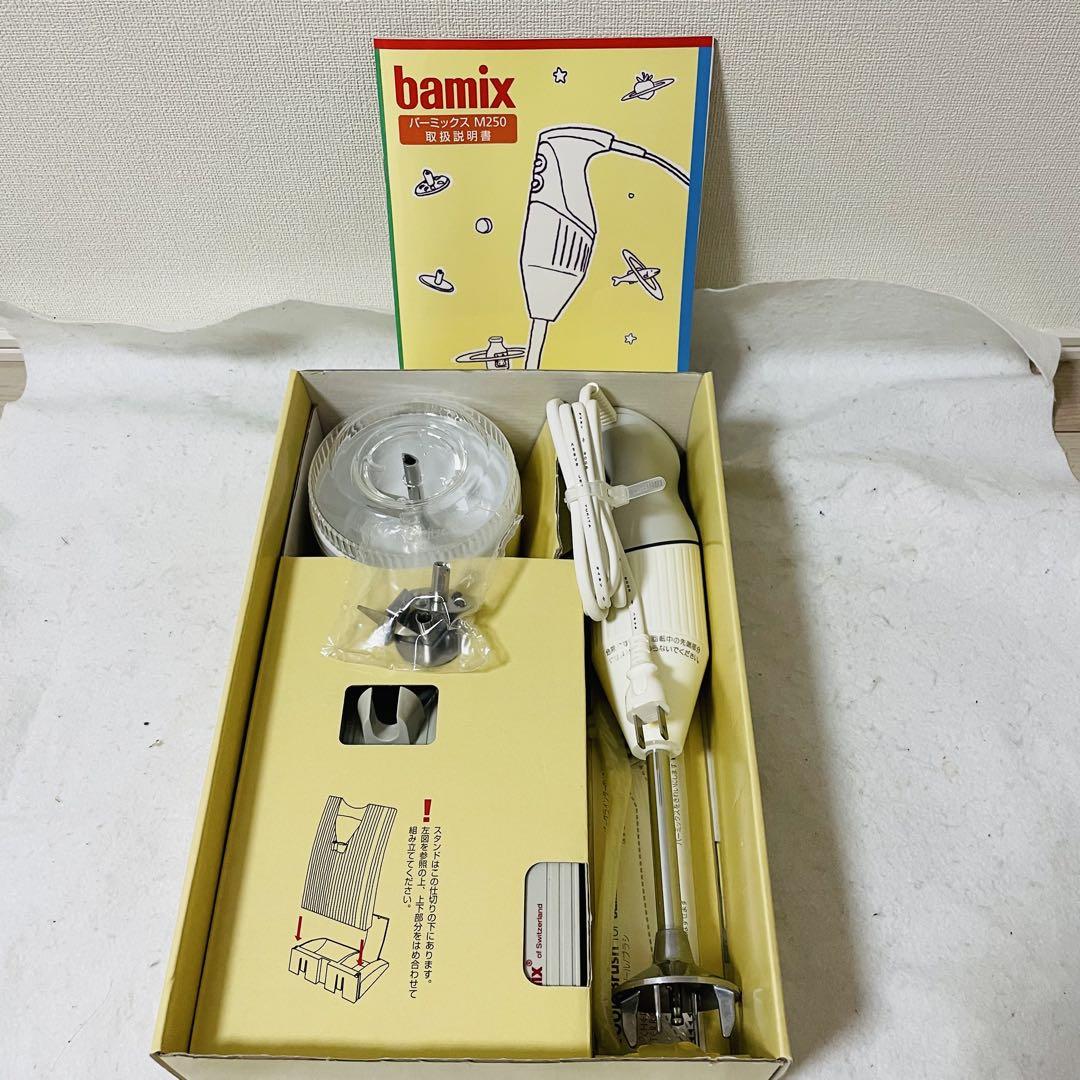 bamix バーミックス M250 ベーシックセット 美品 - メルカリ