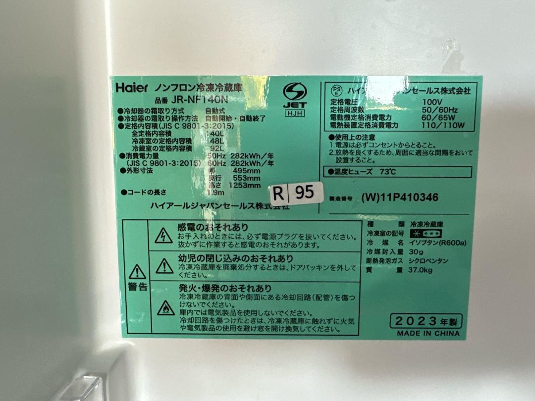 高年式】大阪送料無料☆3か月保障付☆2023年☆JR-NF140N☆R-95