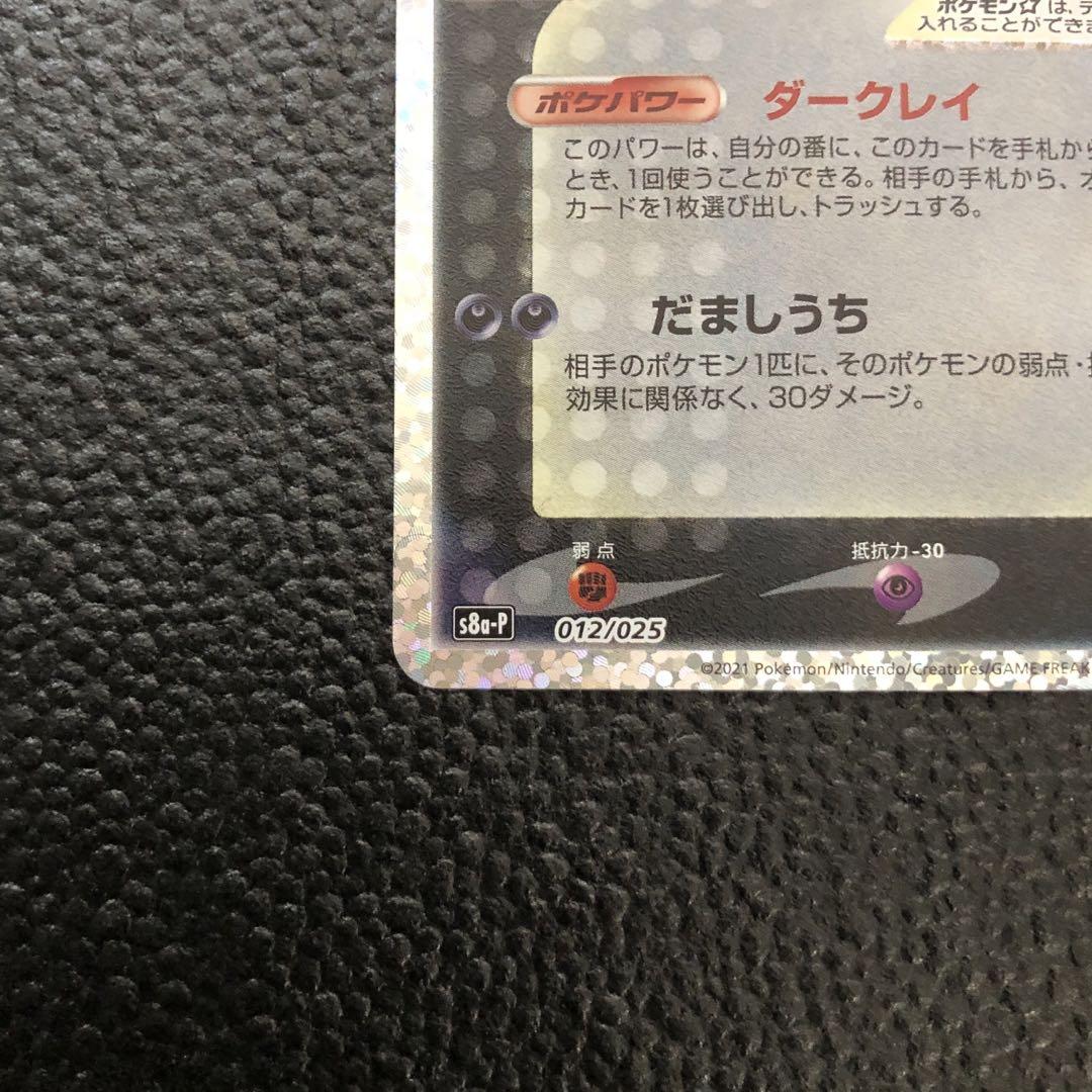 【美品】ポケカ ブラッキー 25th プロモカード