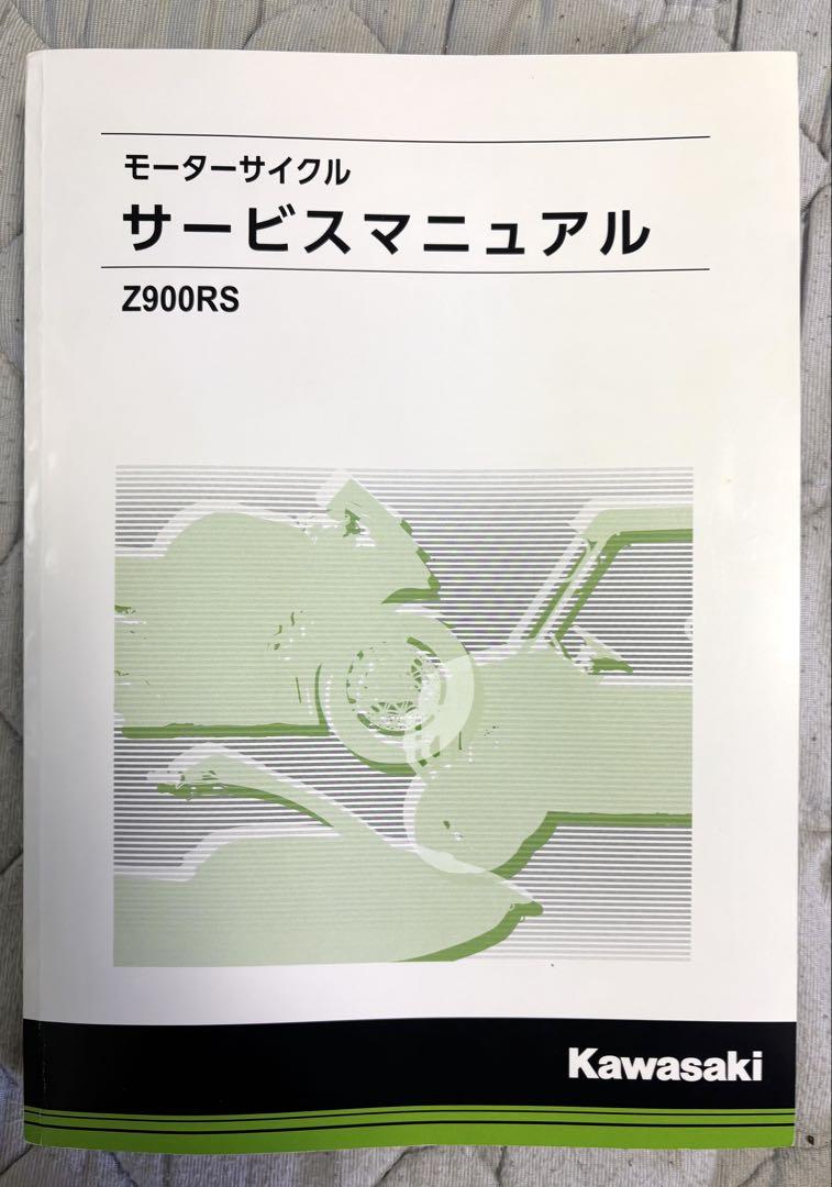 z900rsサービスマニュアル