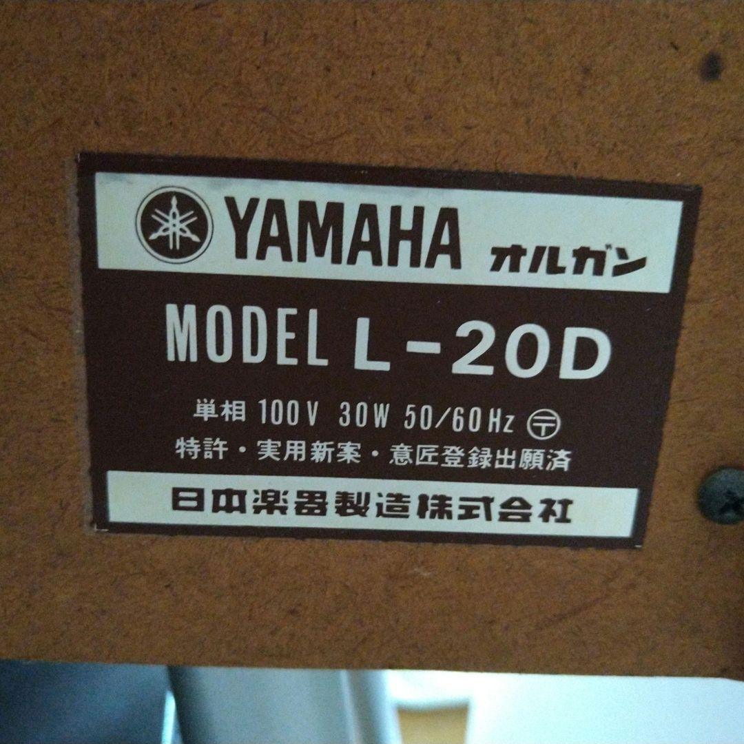 ヤマハの電気式オルガン】 YAMAHA L-20D 昭和レトロ