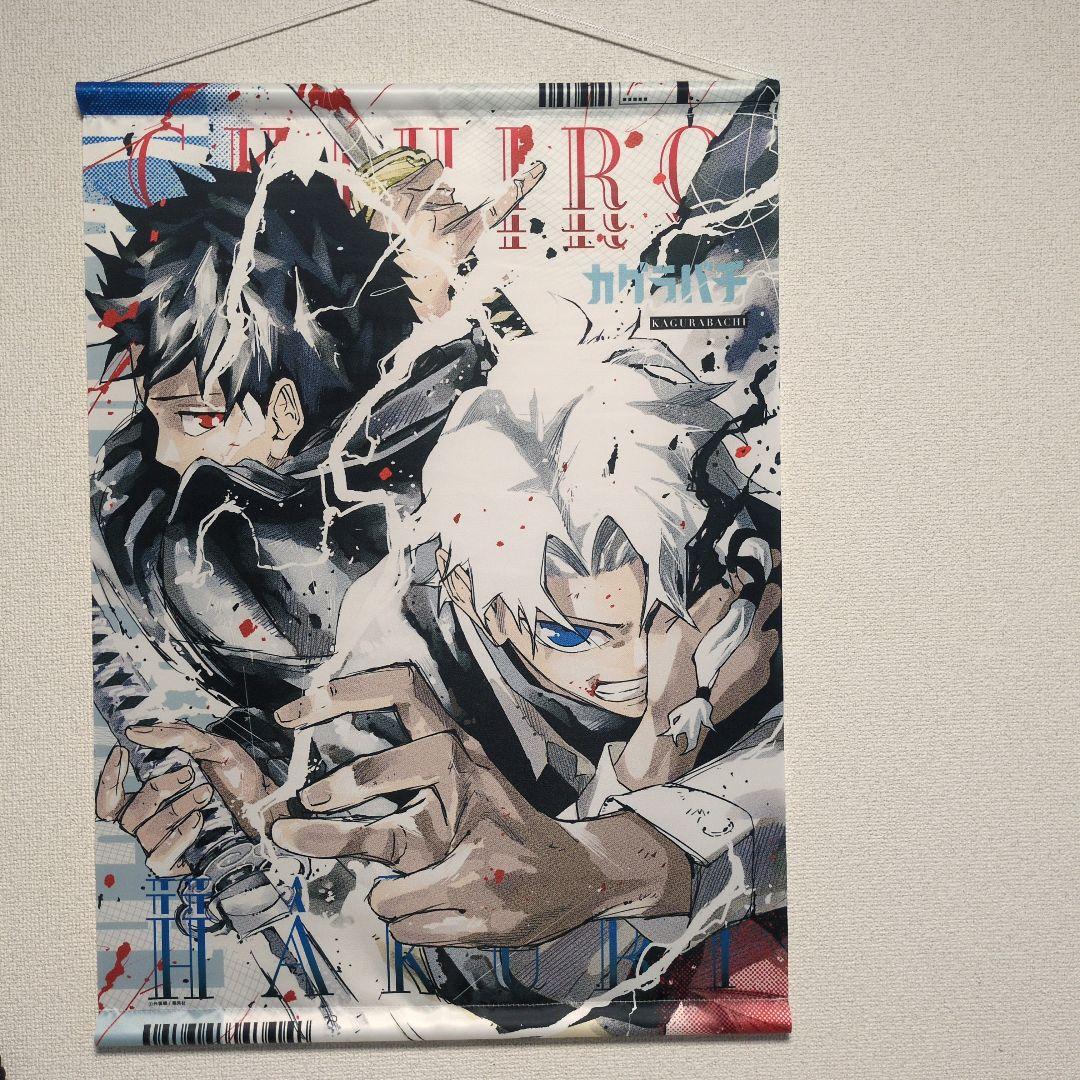 【売れ筋】 カグラバチ タペストリー メルカリ - 4巻 ポスター