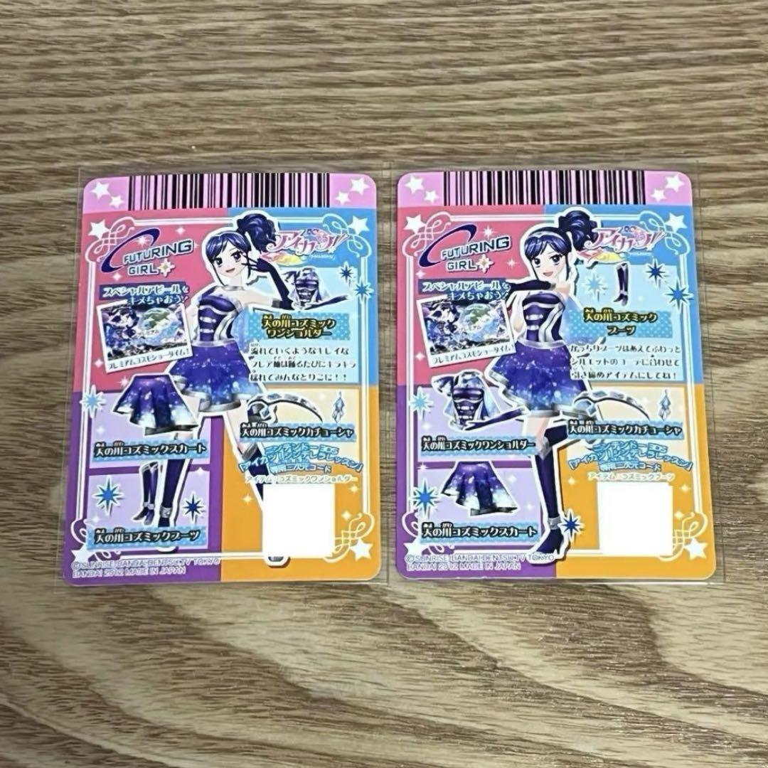 【美品】アイカツ 初期排出版 天の川コズミックワンショルダー ブーツ 霧矢あおい 美品】アイカツ 初期排出版 天の川コズミックワンショルダー
