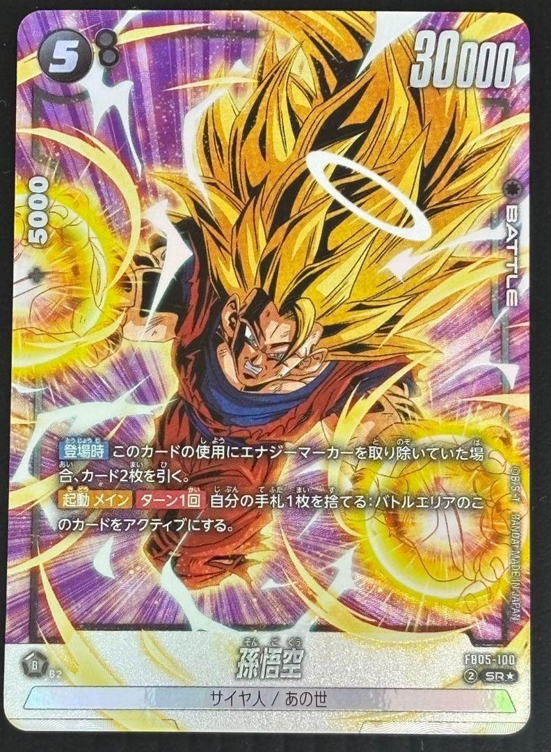 ★フュージョンワールド　FB05-100 孫悟空　パラレル　SR★4枚セット