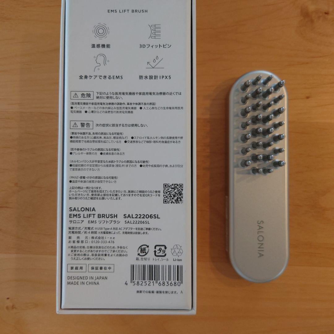 SALONIA EMSリフトブラシ