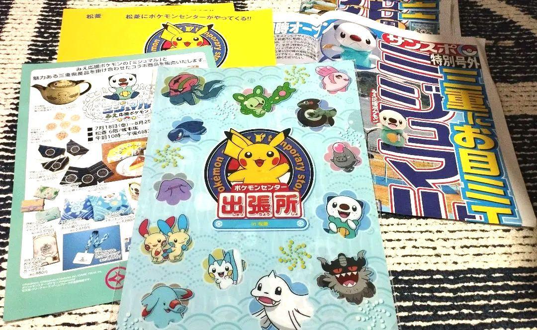 ポケモンセンター出張所 A4クリアファイル 三重県フライヤー