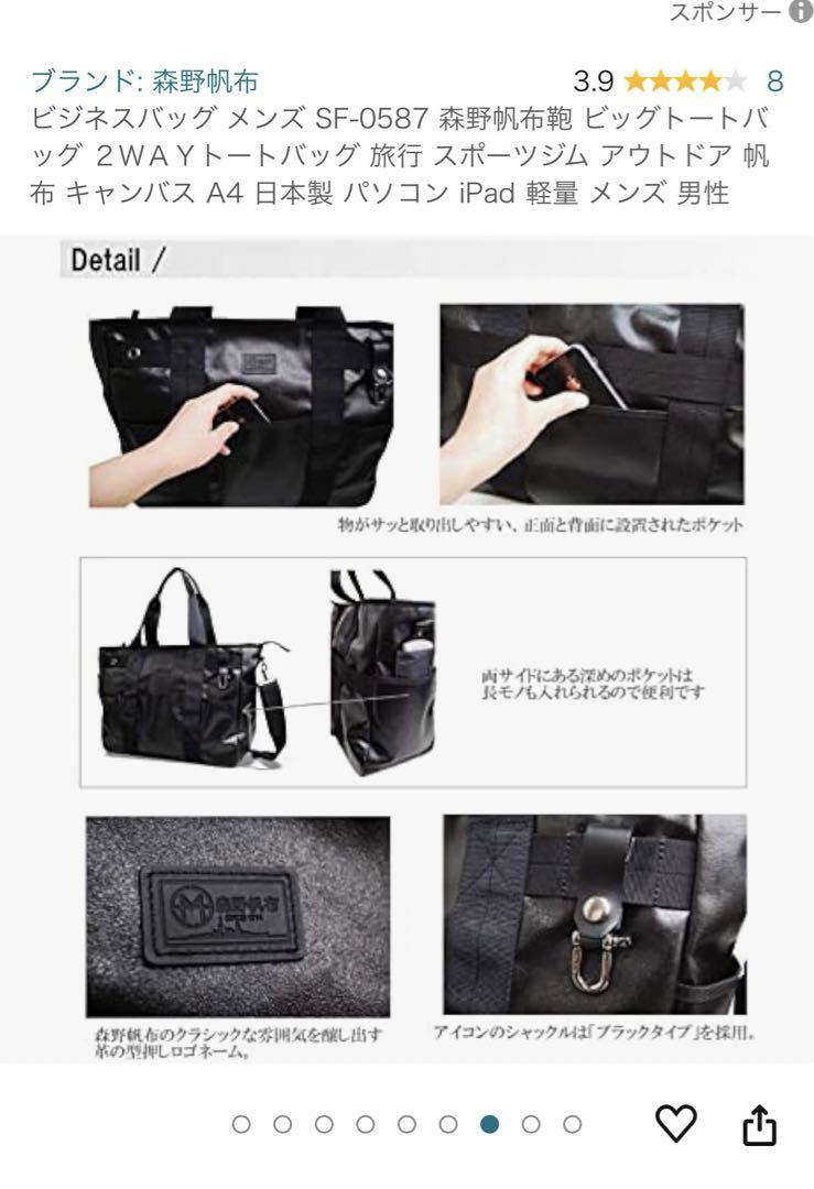 森野帆布　トートバッグ